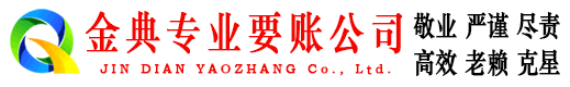 荣县金典追债公司